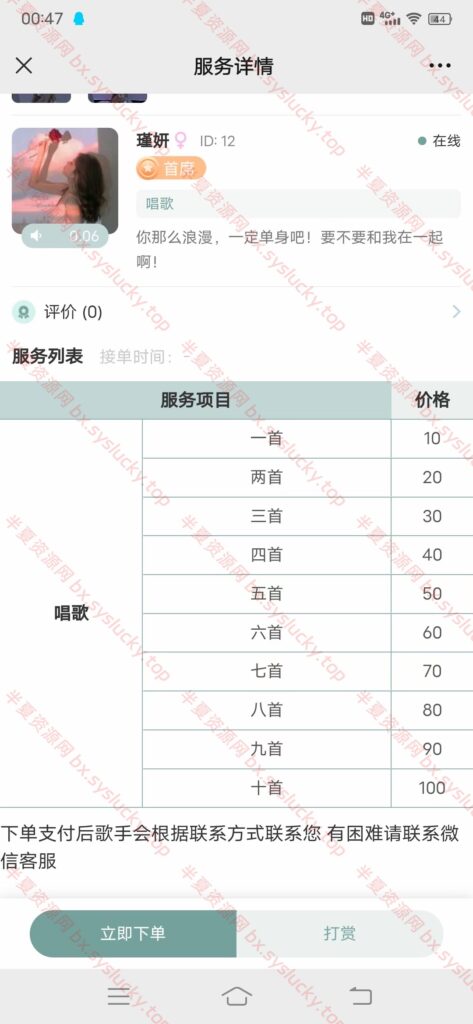 图片[3]-游戏陪玩语音陪聊最新公众号H5版系统v3.0独立版源码-半夏资源网