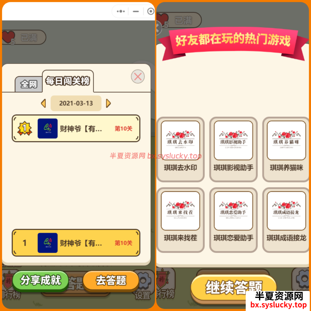 图片[2]-微信小程序秀才成语接龙趣味答题小游戏带流量主去授权-半夏资源网
