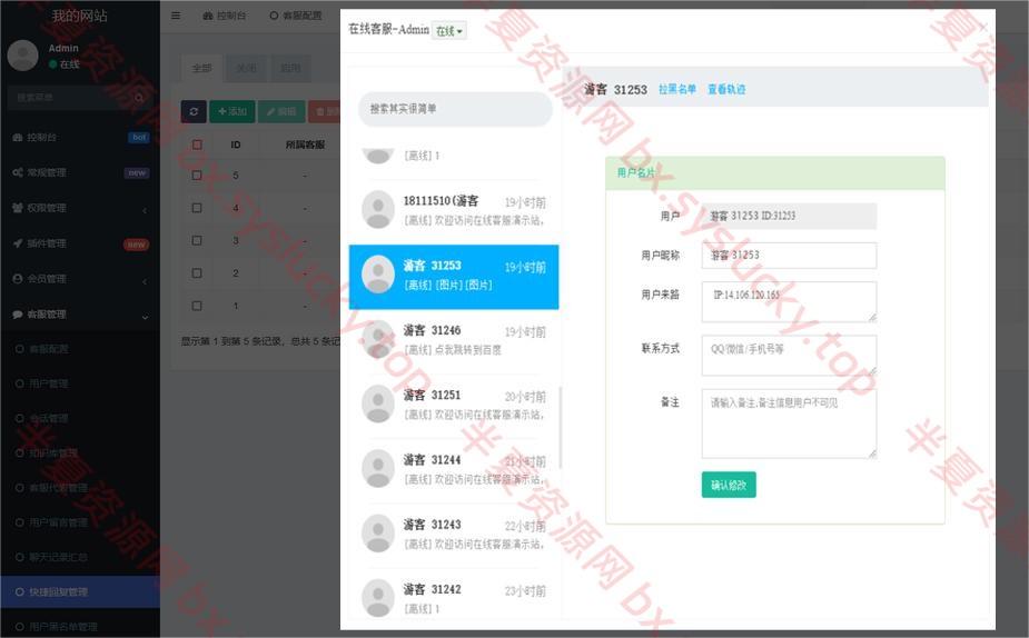 图片[2]-Thinkphp在线客服系统源码极简模块化在线客服源码-半夏资源网