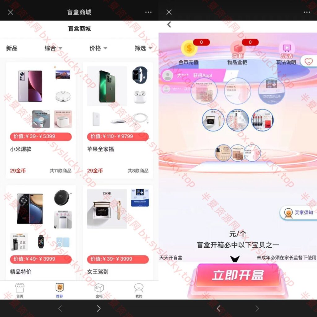 图片[2]-数码盲盒系统源码5.0美化版整站打包亲测完美运行版-半夏资源网