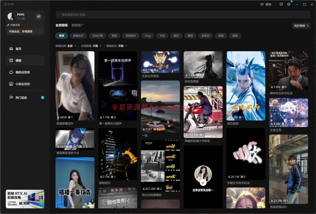 图片[2]-电脑PC版剪映V3.2.0直装内置破解直装安装版剪辑工具-半夏资源网