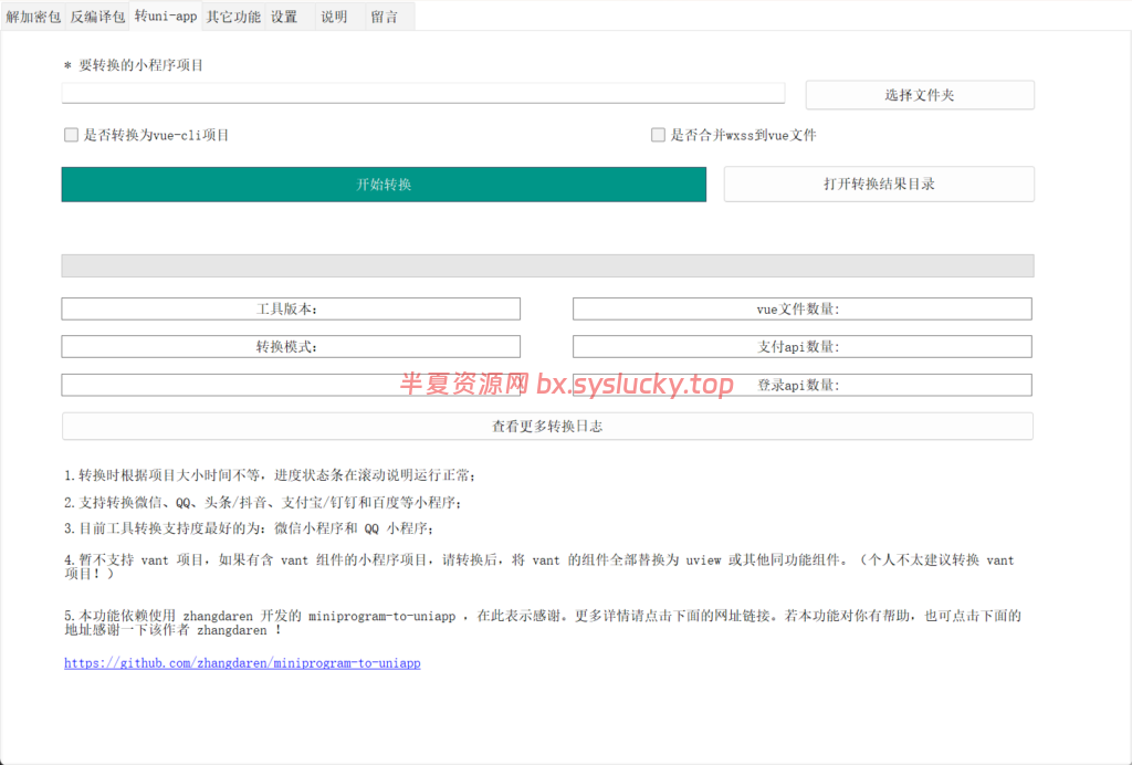 图片[3]-电脑PC端键解密反编译小程序转uni-app项目软件工具-半夏资源网