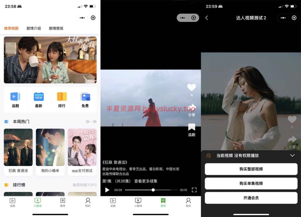 图片[3]-开源小剧场短剧影视小程序源码支持付费短剧多平台支持-半夏资源网