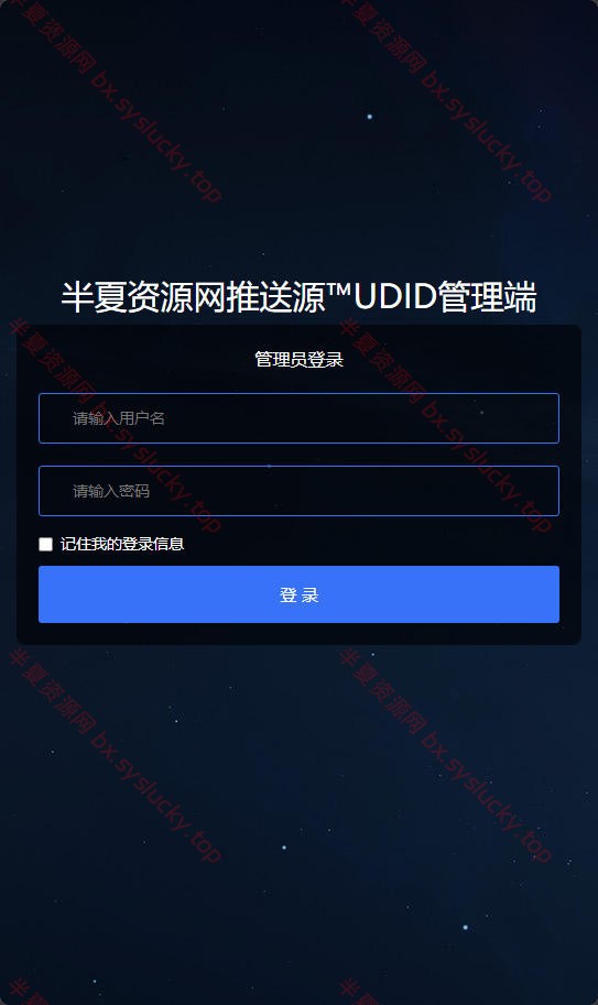 图片[3]-UDID自动签名源码支持任何IPA签名可重签对接内测侠-半夏资源网