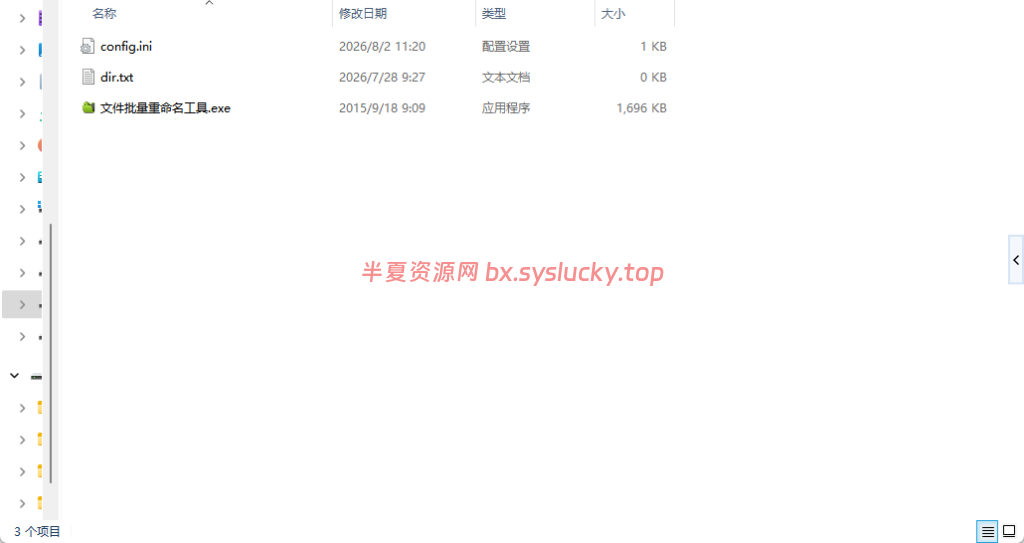 图片[3]-各类文件批量重命名工具非常好用的电脑软件工具分享下载-半夏资源网