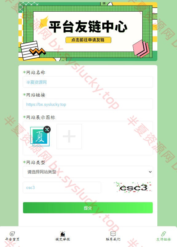 图片[3]-小权云黑管理系统V1.2.2版骗子公布系统PHP源码程序-半夏资源网