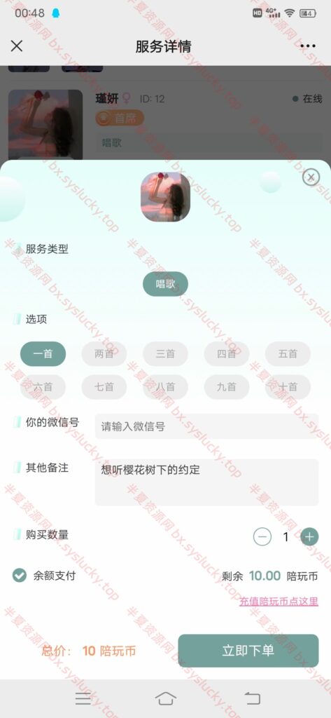 图片[4]-游戏陪玩语音陪聊最新公众号H5版系统v3.0独立版源码-半夏资源网