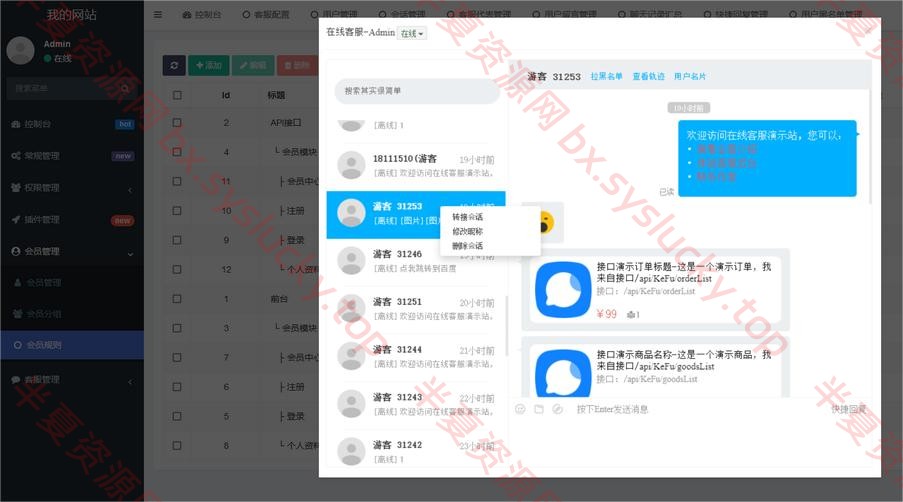 图片[3]-Thinkphp在线客服系统源码极简模块化在线客服源码-半夏资源网