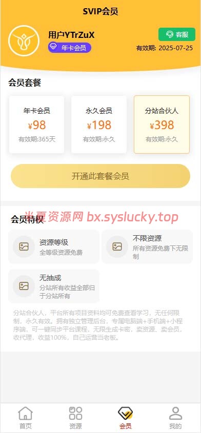 图片[4]-资源牛知识付费系统小程序+PC+H5三端互通支持采集开源版-半夏资源网