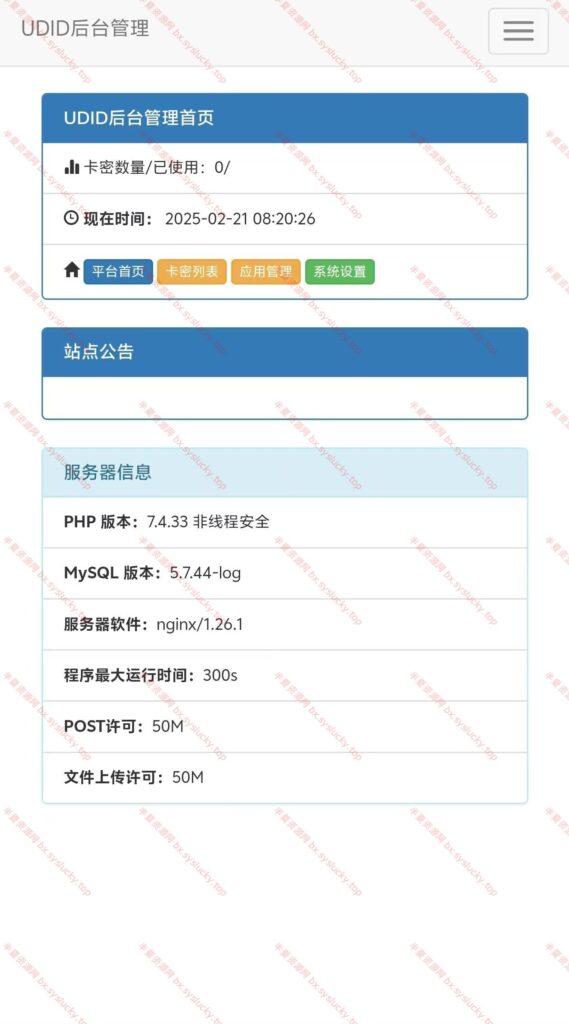 图片[4]-UDID自动签名源码支持任何IPA签名可重签对接内测侠-半夏资源网