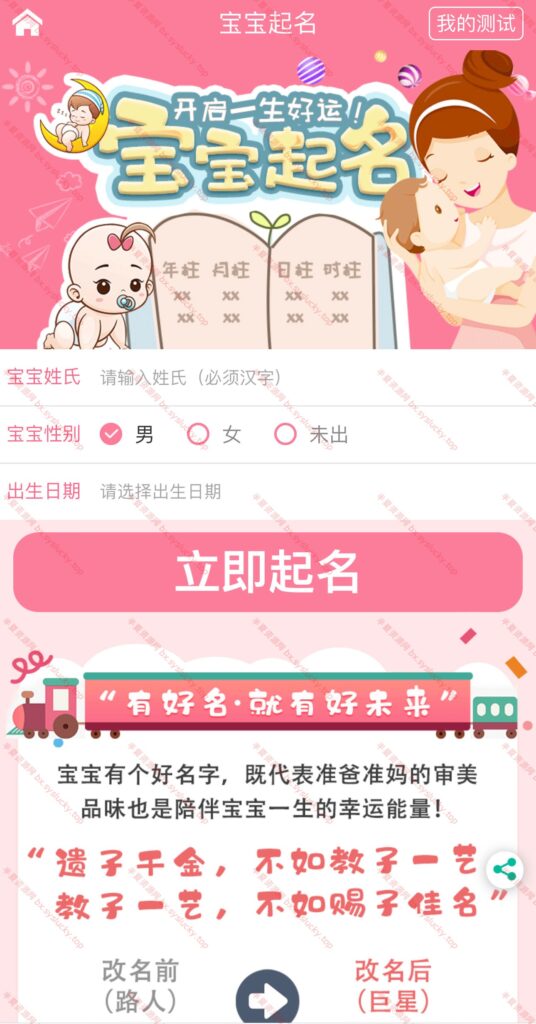 图片[4]-全新2023UI风水起名塔罗占卜星座运势测算网站PHP源码-半夏资源网