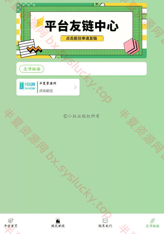 图片[4]-小权云黑管理系统V1.2.2版骗子公布系统PHP源码程序-半夏资源网