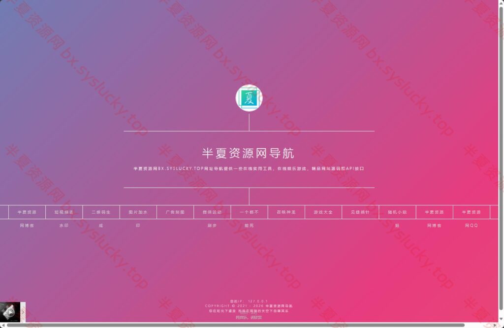 图片[4]-易航网址引导系统 v1.9版源码去除弹窗引导页导航系统-半夏资源网