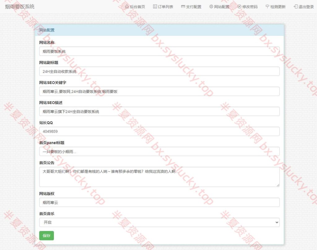图片[4]-最新要饭系统v2.0修复版源码云要饭系统更新底层结构-半夏资源网