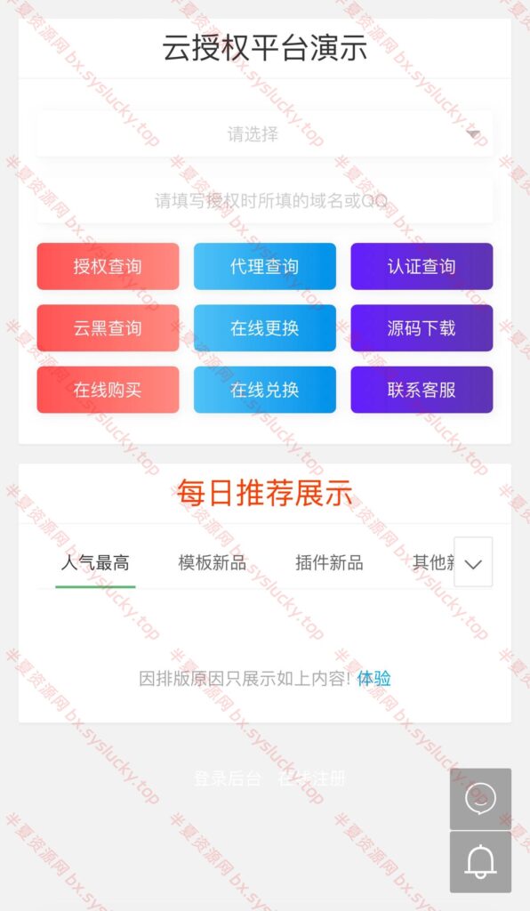 图片[7]-最新网站云授权系统支持多程序云端卡密兑换在线购买-半夏资源网