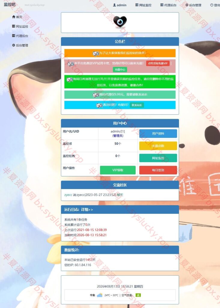 图片[4]-网站云监控计划任务类系统源码定时访问网址监控程序-半夏资源网
