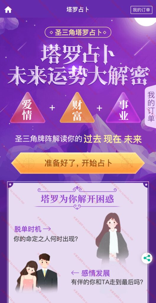 图片[5]-全新2023UI风水起名塔罗占卜星座运势测算网站PHP源码-半夏资源网