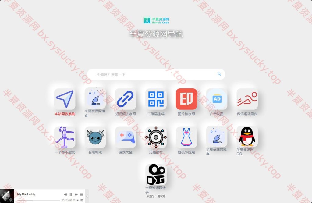 图片[5]-易航网址引导系统 v1.9版源码去除弹窗引导页导航系统-半夏资源网