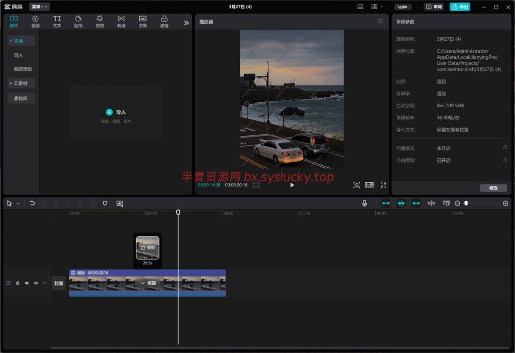 图片[5]-电脑PC版剪映V6.0.1绿色解压免安装破解版视频剪辑工具-半夏资源网