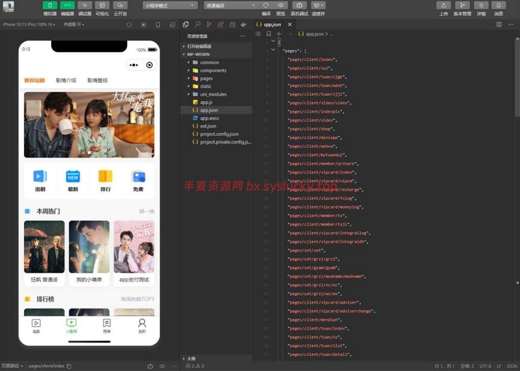 图片[5]-开源小剧场短剧影视小程序源码支持付费短剧多平台支持-半夏资源网