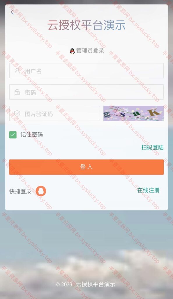 图片[9]-最新网站云授权系统支持多程序云端卡密兑换在线购买-半夏资源网