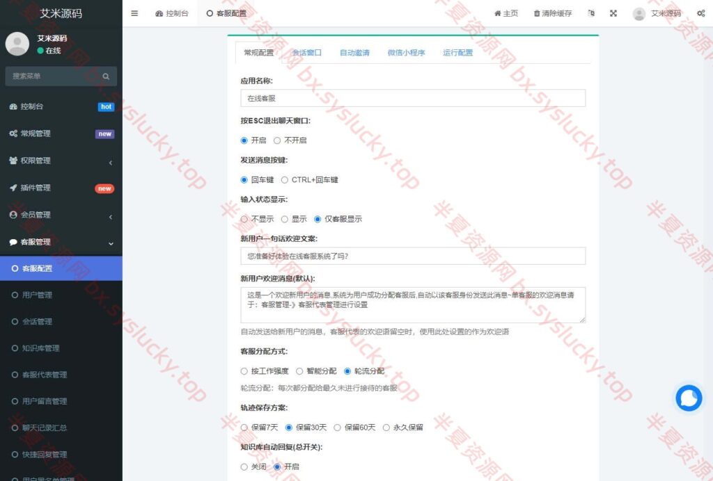 图片[6]-Thinkphp在线客服系统源码极简模块化在线客服源码-半夏资源网
