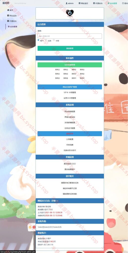 图片[6]-网站云监控计划任务类系统源码定时访问网址监控程序-半夏资源网