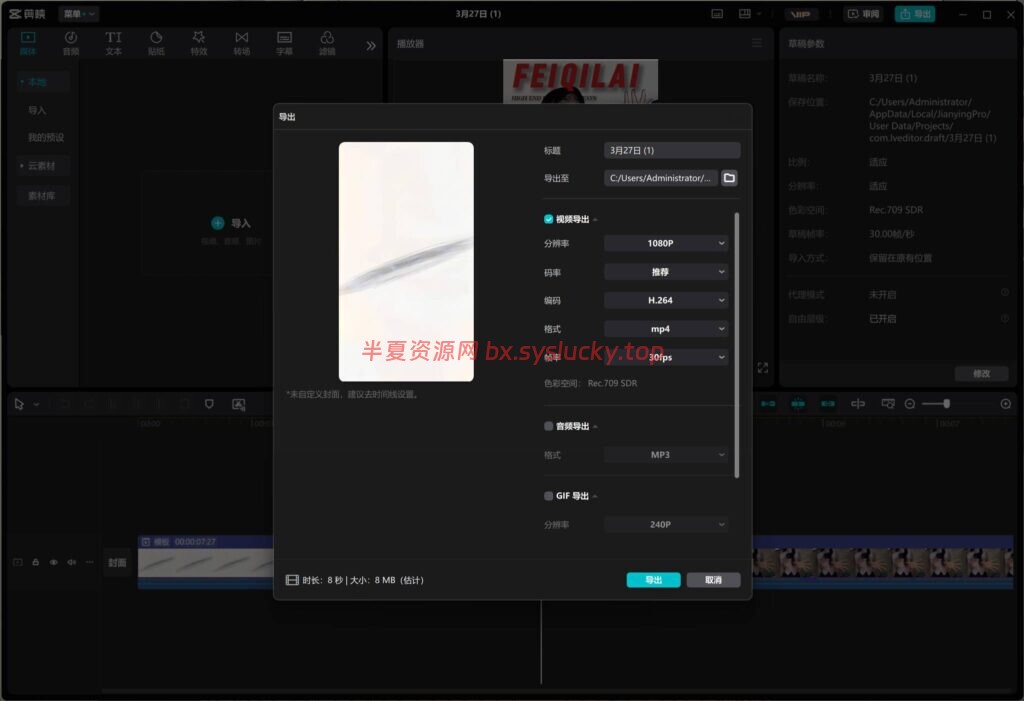 图片[6]-电脑PC版剪映V6.0.1绿色解压免安装破解版视频剪辑工具-半夏资源网