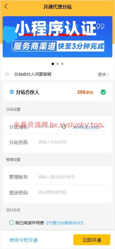 图片[6]-资源牛知识付费系统小程序+PC+H5三端互通支持采集开源版-半夏资源网