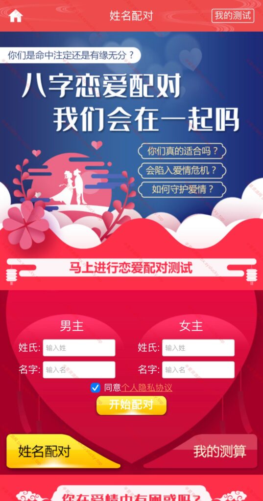 图片[6]-全新2023UI风水起名塔罗占卜星座运势测算网站PHP源码-半夏资源网