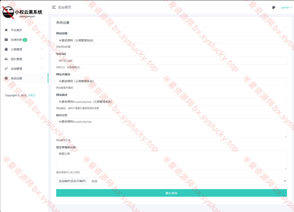 图片[7]-小权云黑管理系统V1.2.2版骗子公布系统PHP源码程序-半夏资源网