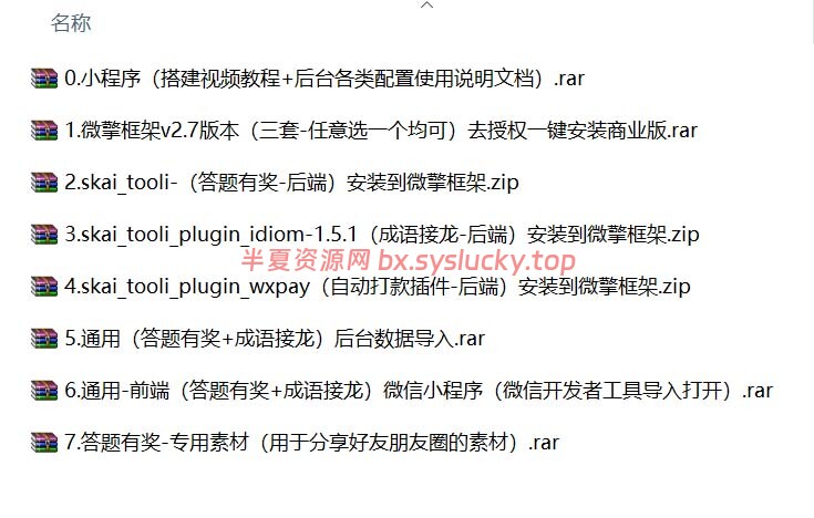 图片[6]-在线知识答题有奖源码(答题有奖+成语接龙)全套整合打包-半夏资源网