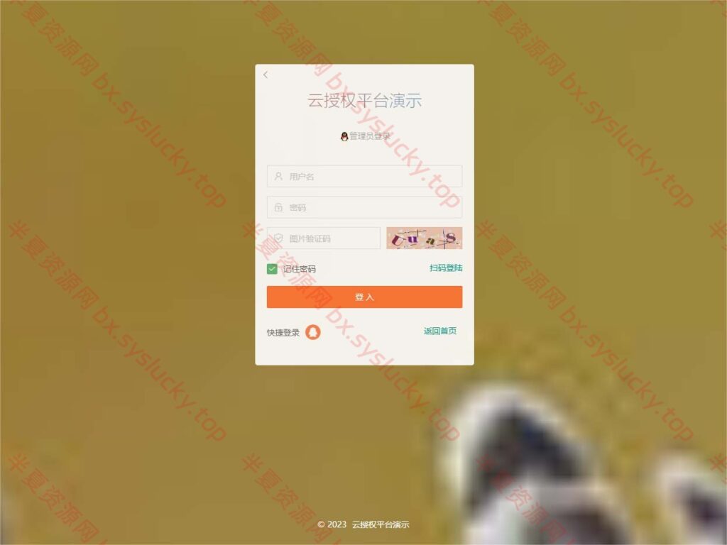 图片[10]-最新网站云授权系统支持多程序云端卡密兑换在线购买-半夏资源网
