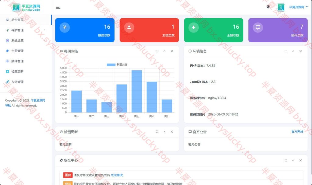 图片[7]-易航网址引导系统 v1.9版源码去除弹窗引导页导航系统-半夏资源网