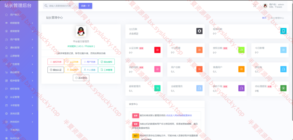 图片[11]-最新网站云授权系统支持多程序云端卡密兑换在线购买-半夏资源网