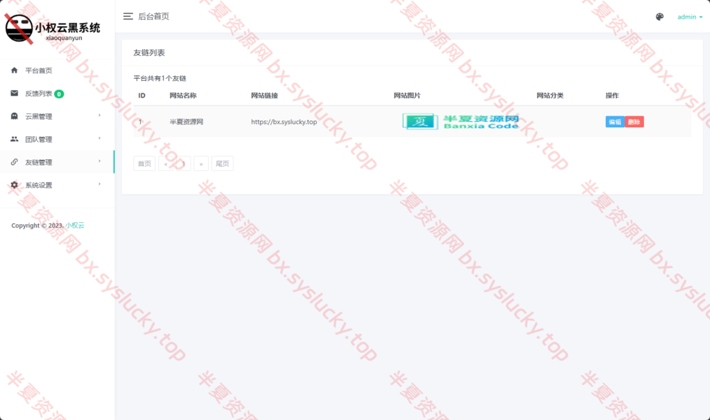 图片[8]-小权云黑管理系统V1.2.2版骗子公布系统PHP源码程序-半夏资源网