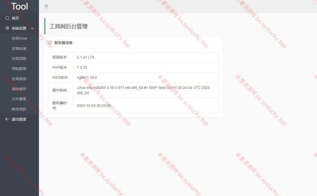 图片[8]-站长工具ThinkPHP自适应PHP源码程序带后台优化修复版-半夏资源网