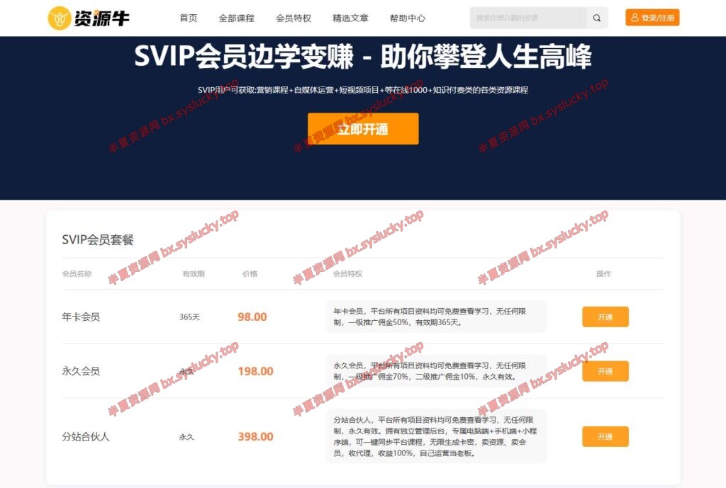 图片[9]-资源牛知识付费系统小程序+PC+H5三端互通支持采集开源版-半夏资源网