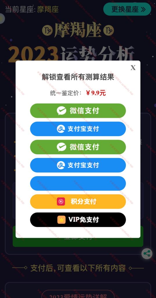 图片[9]-全新2023UI风水起名塔罗占卜星座运势测算网站PHP源码-半夏资源网
