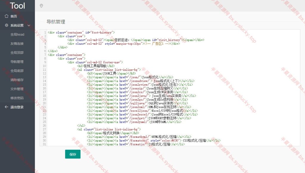 图片[9]-站长工具ThinkPHP自适应PHP源码程序带后台优化修复版-半夏资源网