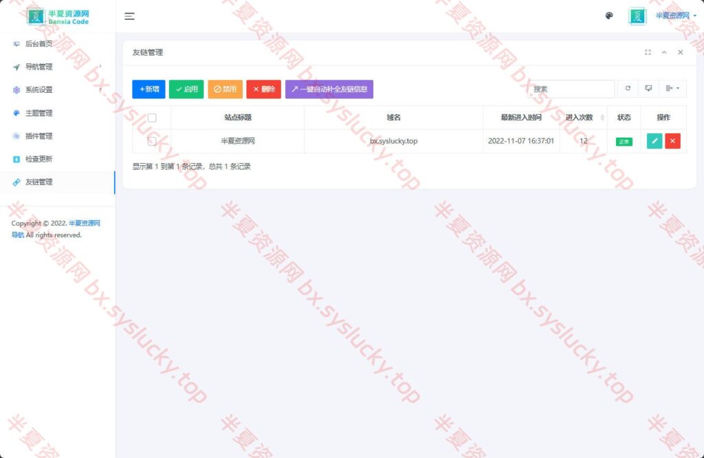 图片[9]-易航网址引导系统 v1.9版源码去除弹窗引导页导航系统-半夏资源网