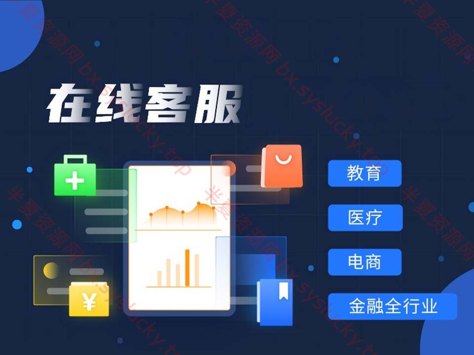 图片[7]-Thinkphp在线客服系统源码极简模块化在线客服源码-半夏资源网